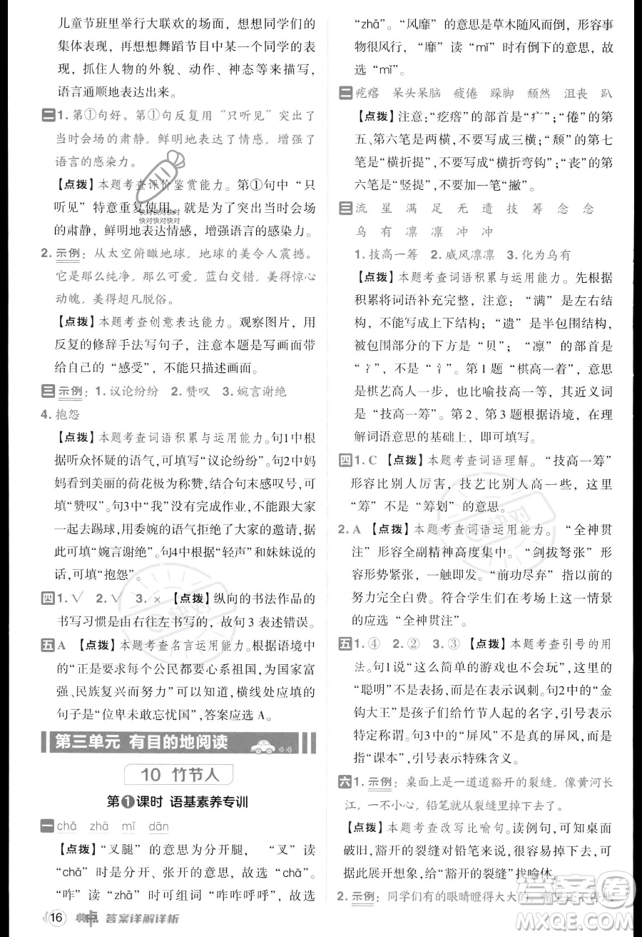 吉林教育出版社2023綜合應用創(chuàng)新題典中點六年級上冊語文人教版答案