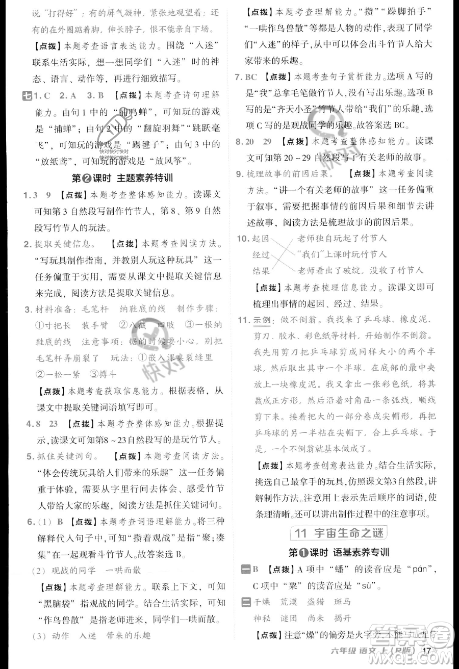 吉林教育出版社2023綜合應用創(chuàng)新題典中點六年級上冊語文人教版答案