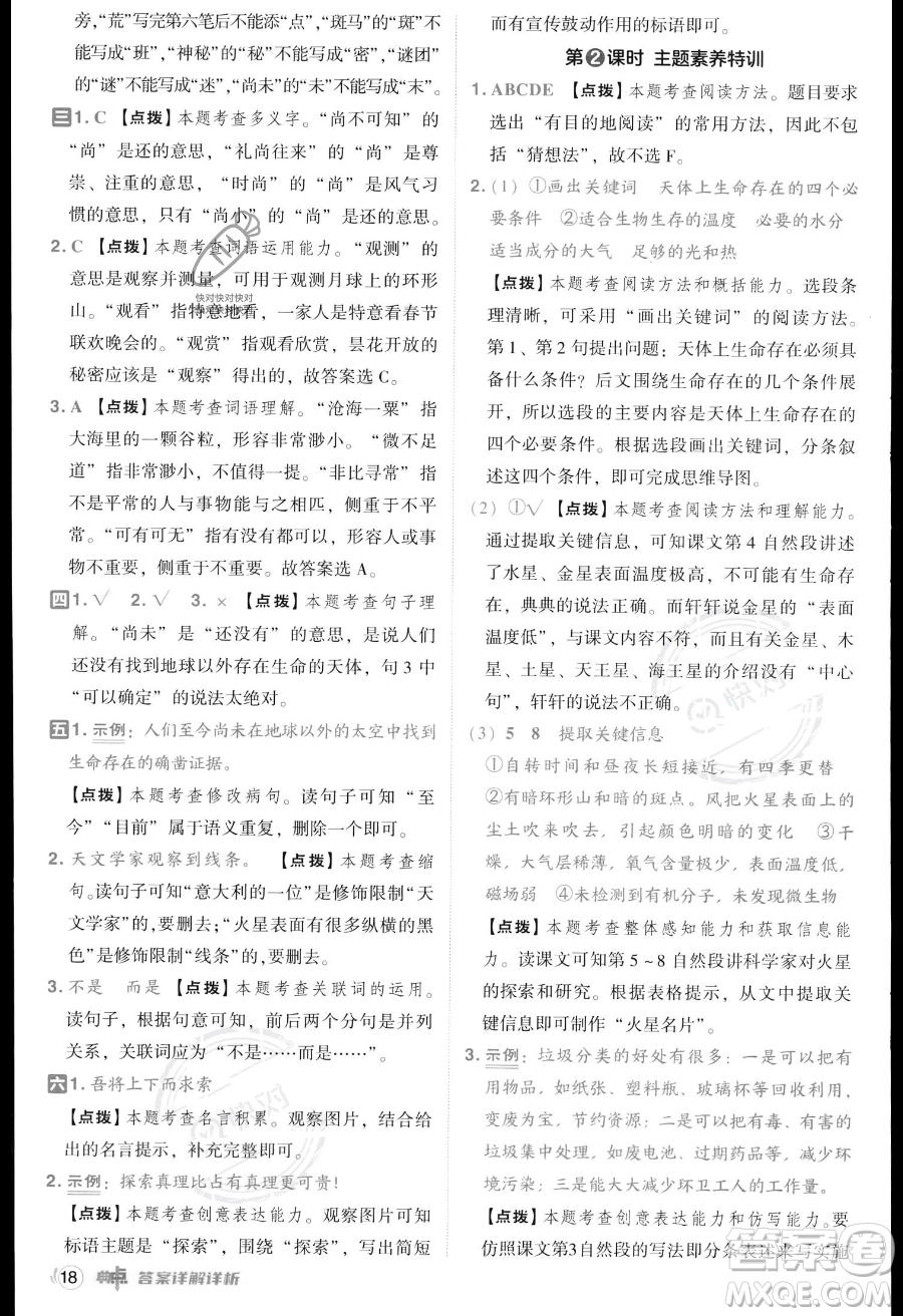 吉林教育出版社2023綜合應用創(chuàng)新題典中點六年級上冊語文人教版答案
