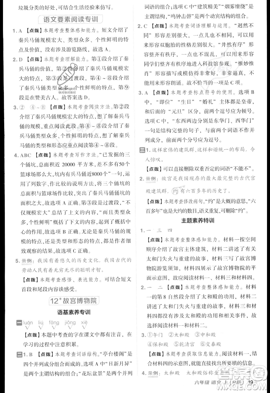 吉林教育出版社2023綜合應用創(chuàng)新題典中點六年級上冊語文人教版答案