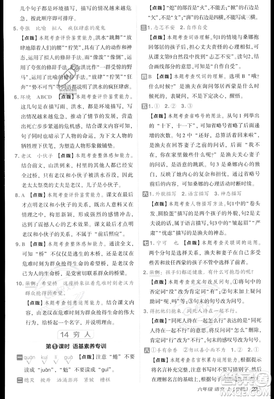 吉林教育出版社2023綜合應用創(chuàng)新題典中點六年級上冊語文人教版答案
