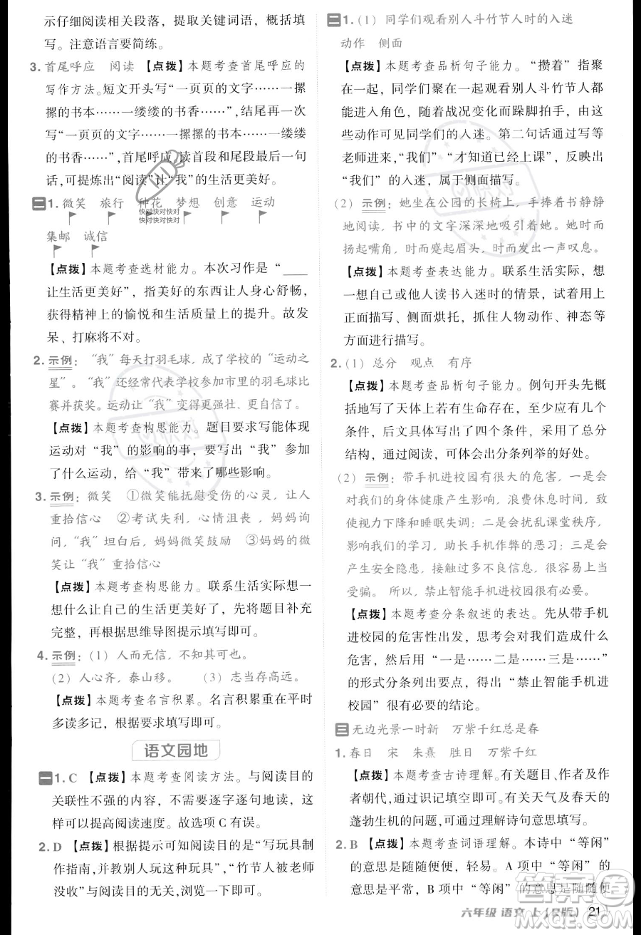 吉林教育出版社2023綜合應用創(chuàng)新題典中點六年級上冊語文人教版答案