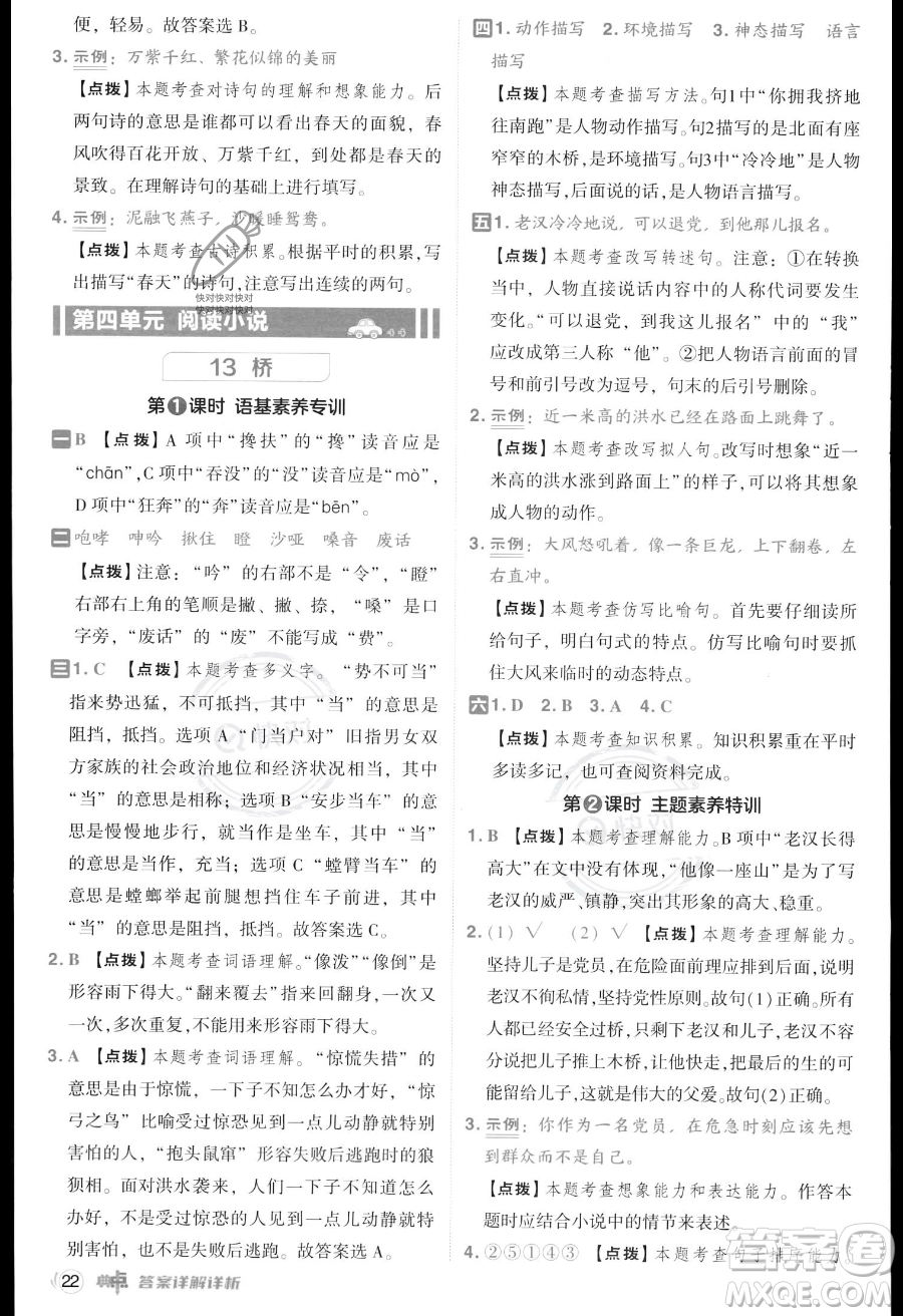 吉林教育出版社2023綜合應用創(chuàng)新題典中點六年級上冊語文人教版答案