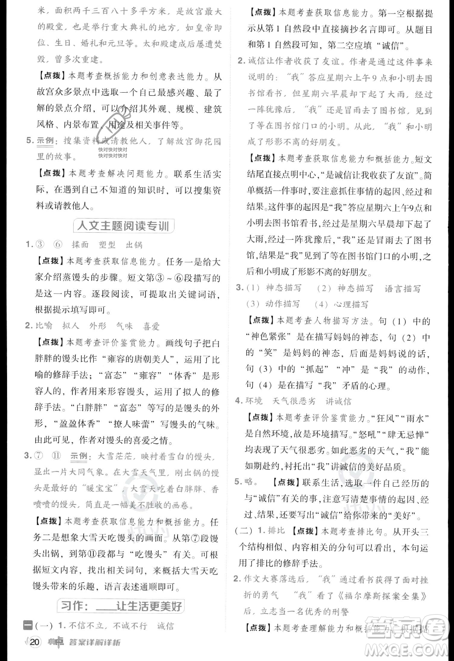吉林教育出版社2023綜合應用創(chuàng)新題典中點六年級上冊語文人教版答案