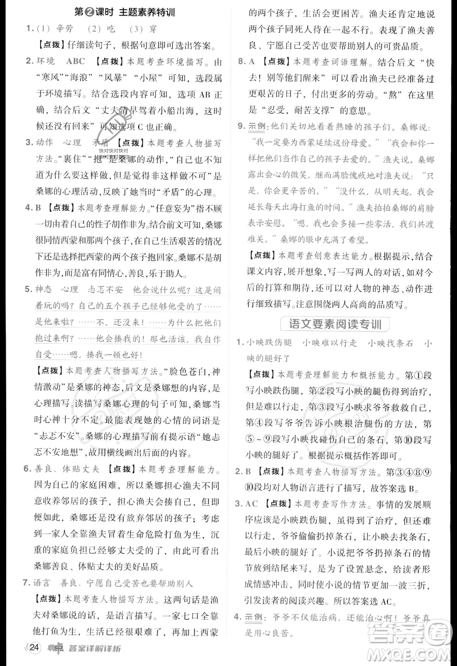 吉林教育出版社2023綜合應用創(chuàng)新題典中點六年級上冊語文人教版答案