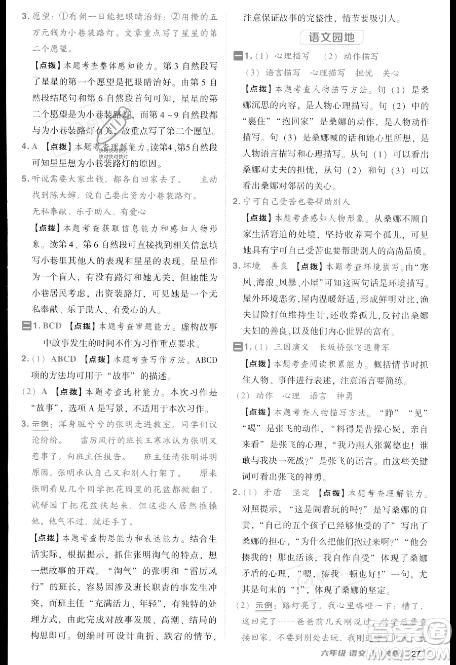 吉林教育出版社2023綜合應用創(chuàng)新題典中點六年級上冊語文人教版答案