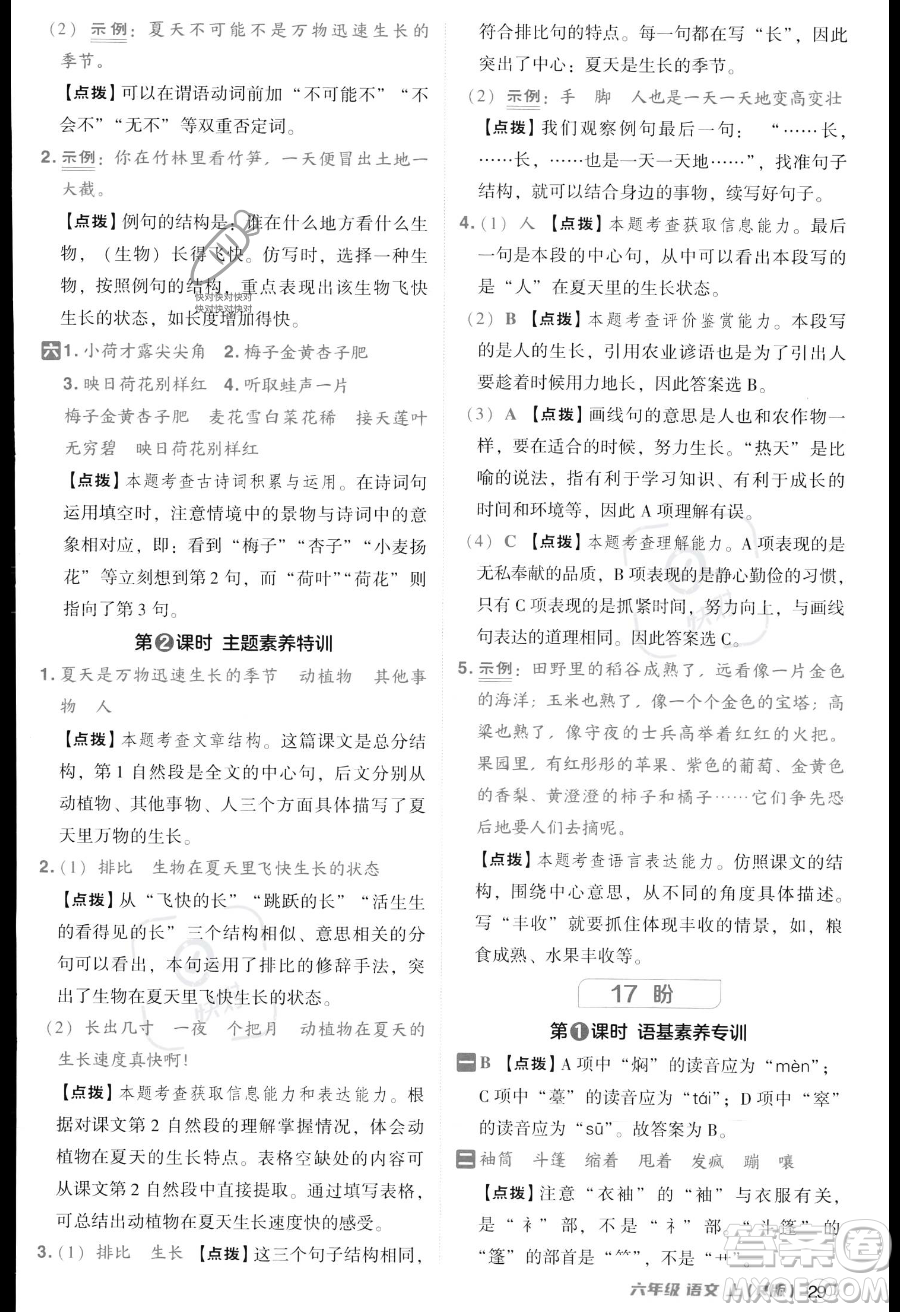 吉林教育出版社2023綜合應用創(chuàng)新題典中點六年級上冊語文人教版答案