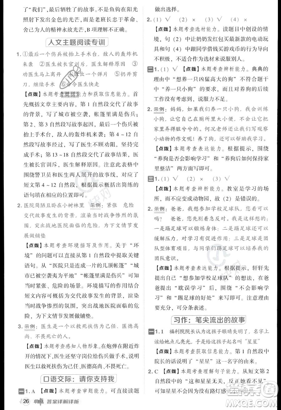 吉林教育出版社2023綜合應用創(chuàng)新題典中點六年級上冊語文人教版答案