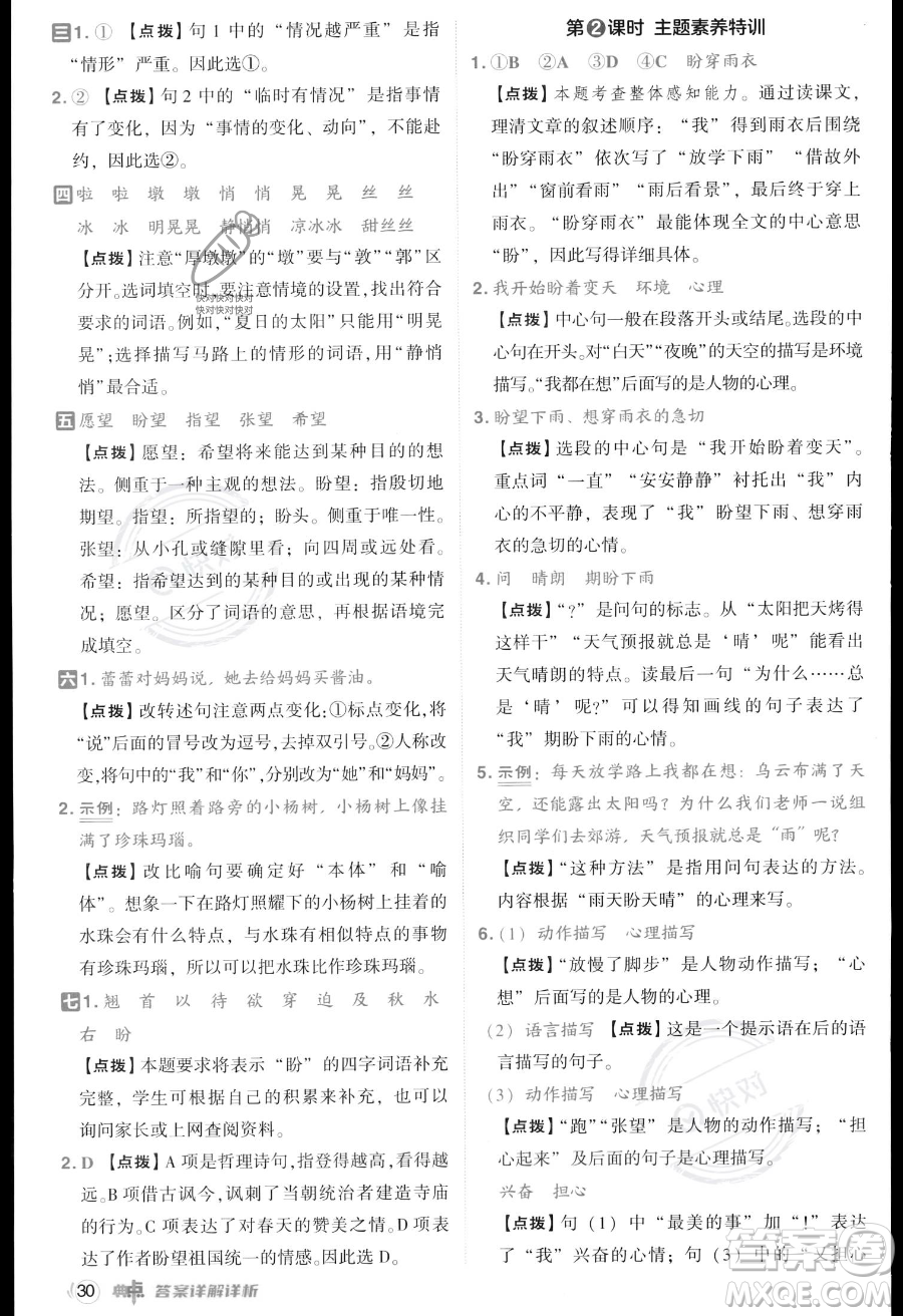 吉林教育出版社2023綜合應用創(chuàng)新題典中點六年級上冊語文人教版答案