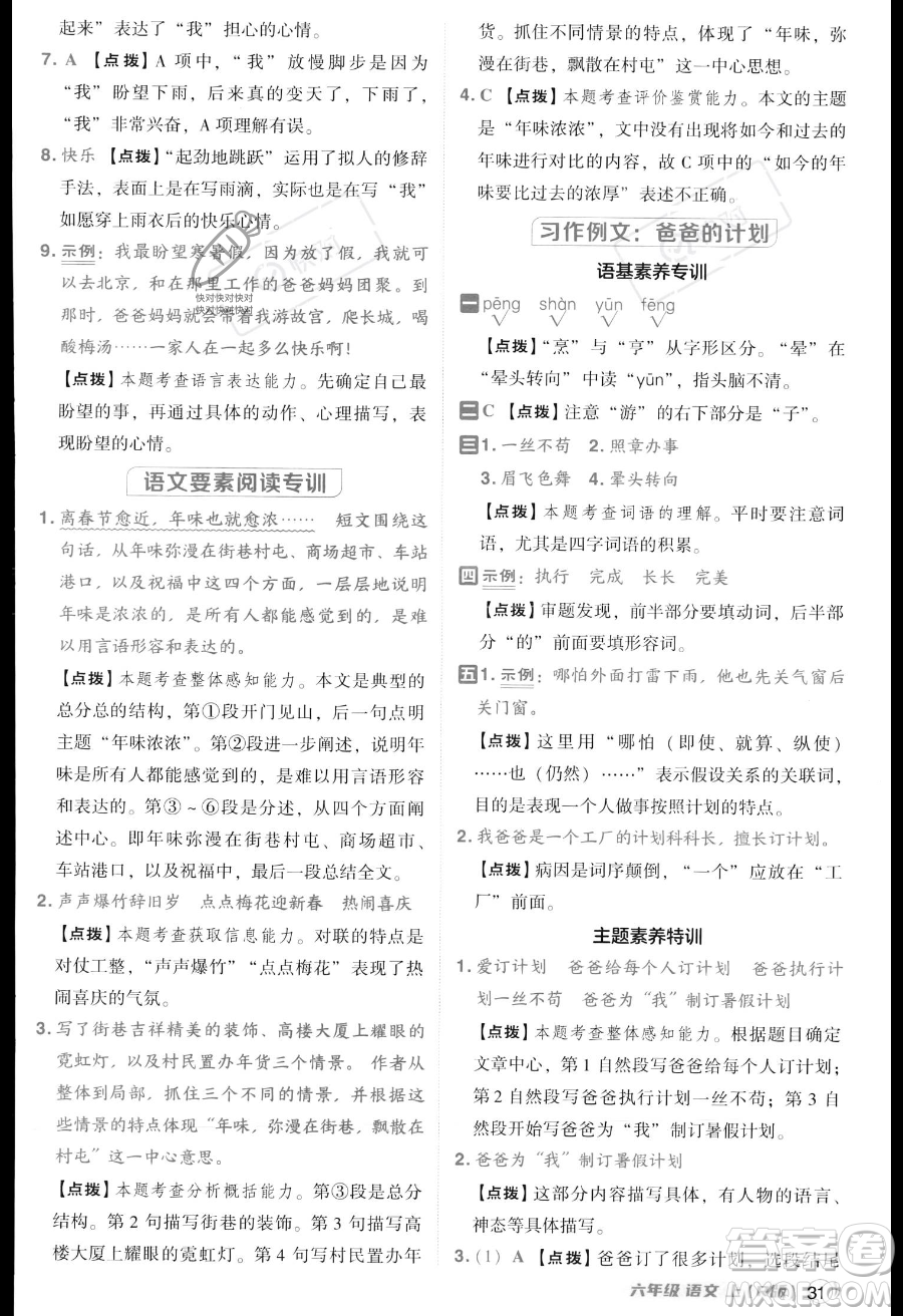吉林教育出版社2023綜合應用創(chuàng)新題典中點六年級上冊語文人教版答案
