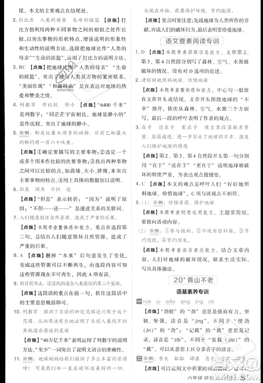 吉林教育出版社2023綜合應用創(chuàng)新題典中點六年級上冊語文人教版答案