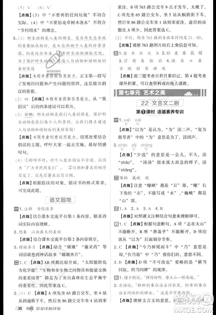 吉林教育出版社2023綜合應用創(chuàng)新題典中點六年級上冊語文人教版答案
