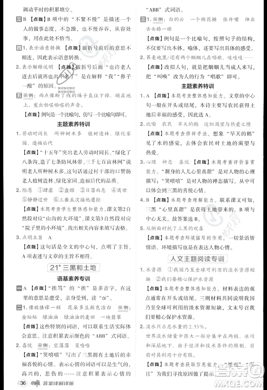 吉林教育出版社2023綜合應用創(chuàng)新題典中點六年級上冊語文人教版答案