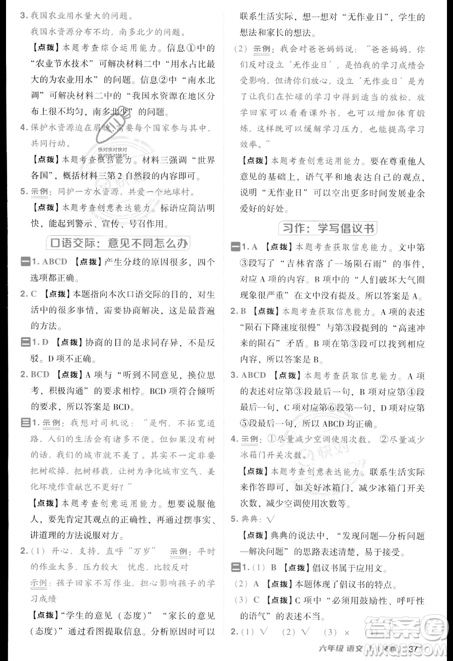 吉林教育出版社2023綜合應用創(chuàng)新題典中點六年級上冊語文人教版答案