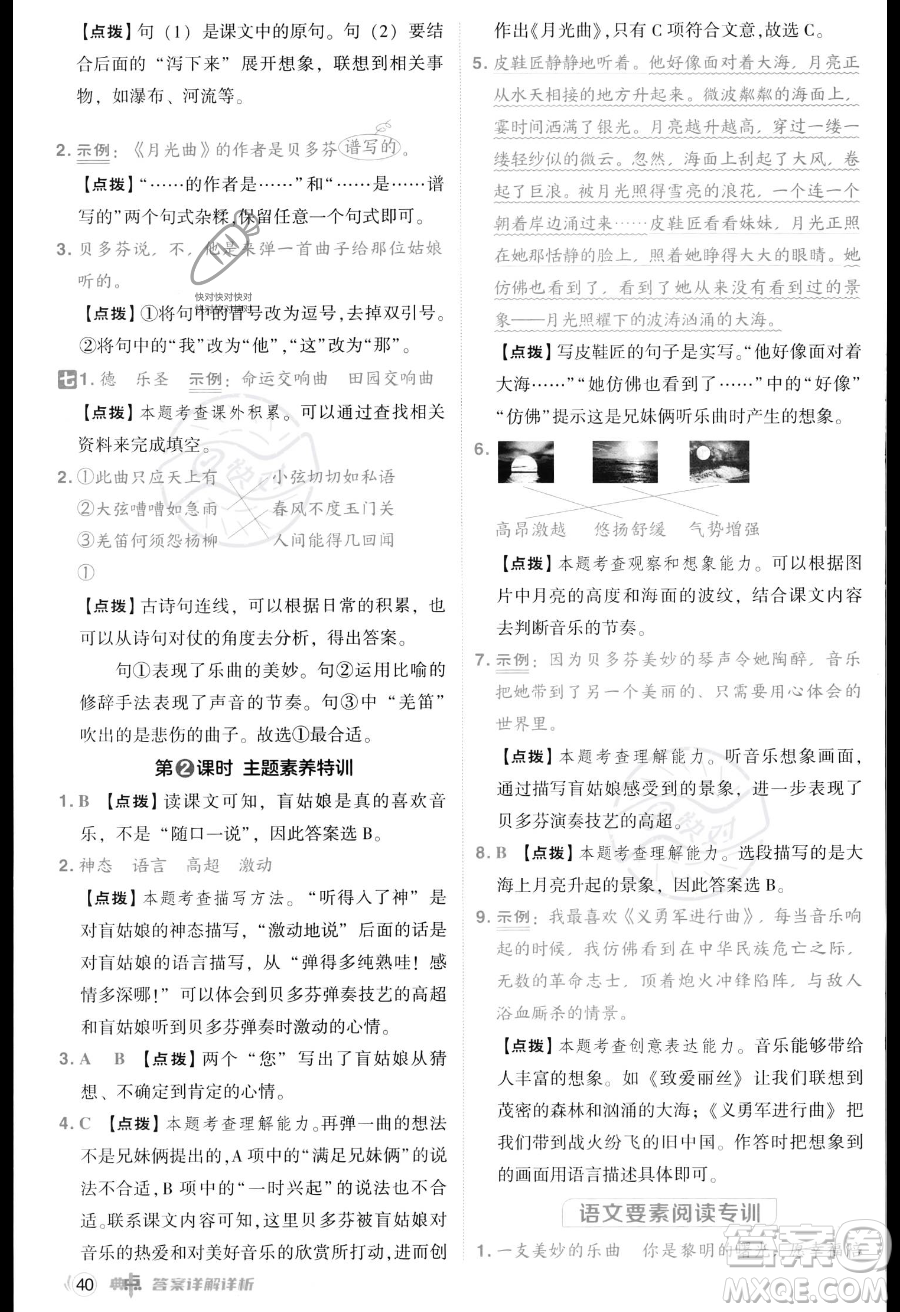 吉林教育出版社2023綜合應用創(chuàng)新題典中點六年級上冊語文人教版答案