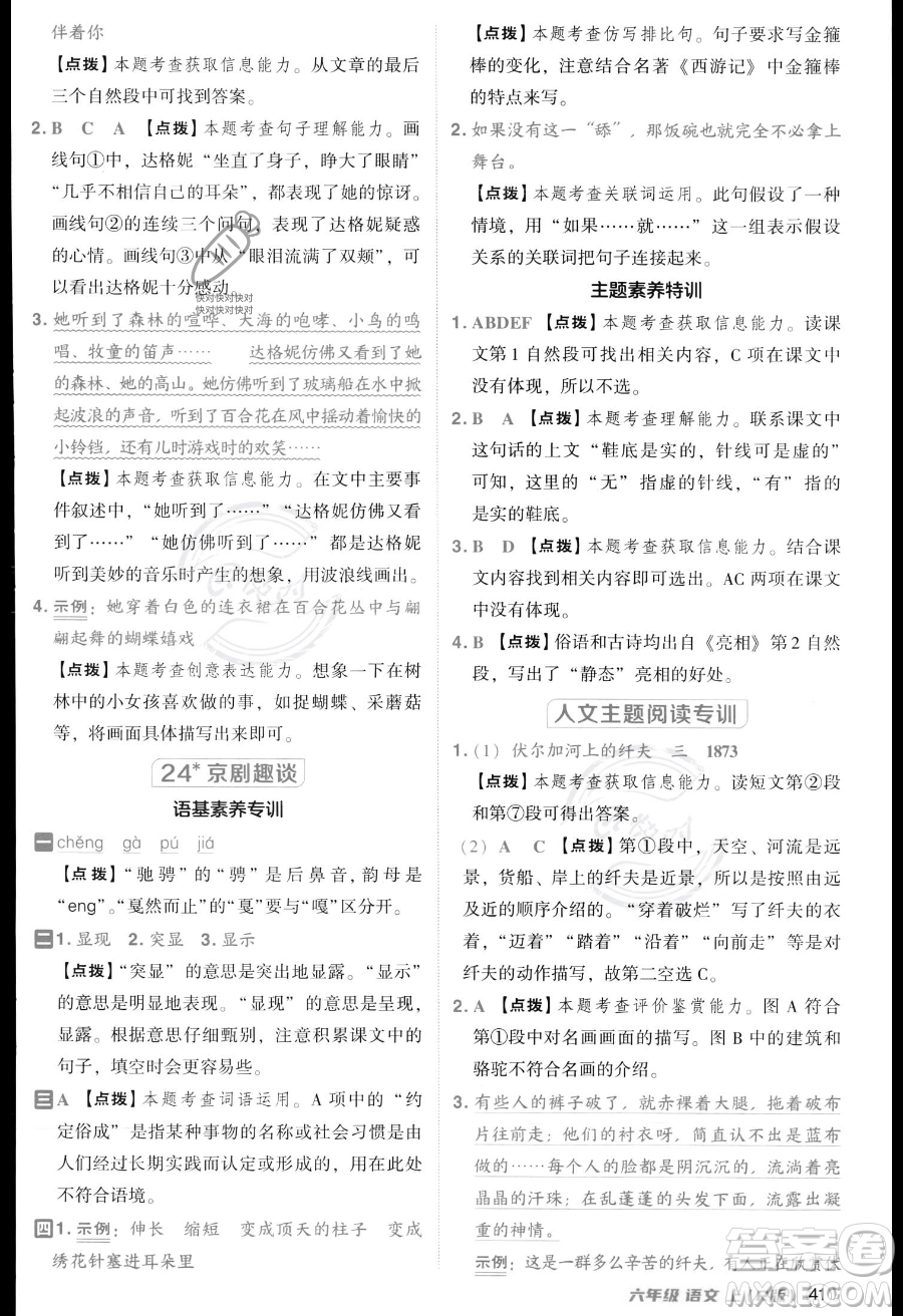 吉林教育出版社2023綜合應用創(chuàng)新題典中點六年級上冊語文人教版答案