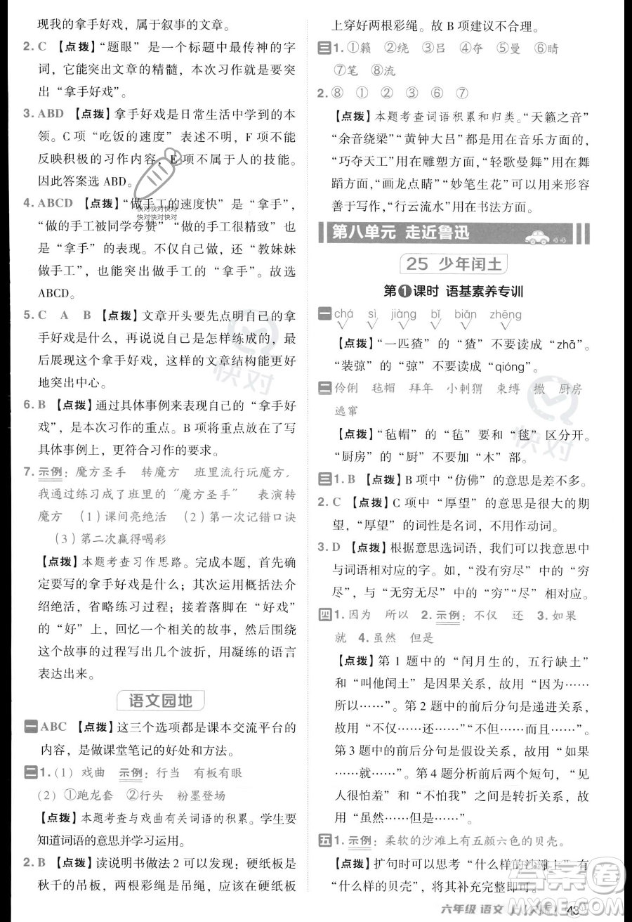 吉林教育出版社2023綜合應用創(chuàng)新題典中點六年級上冊語文人教版答案