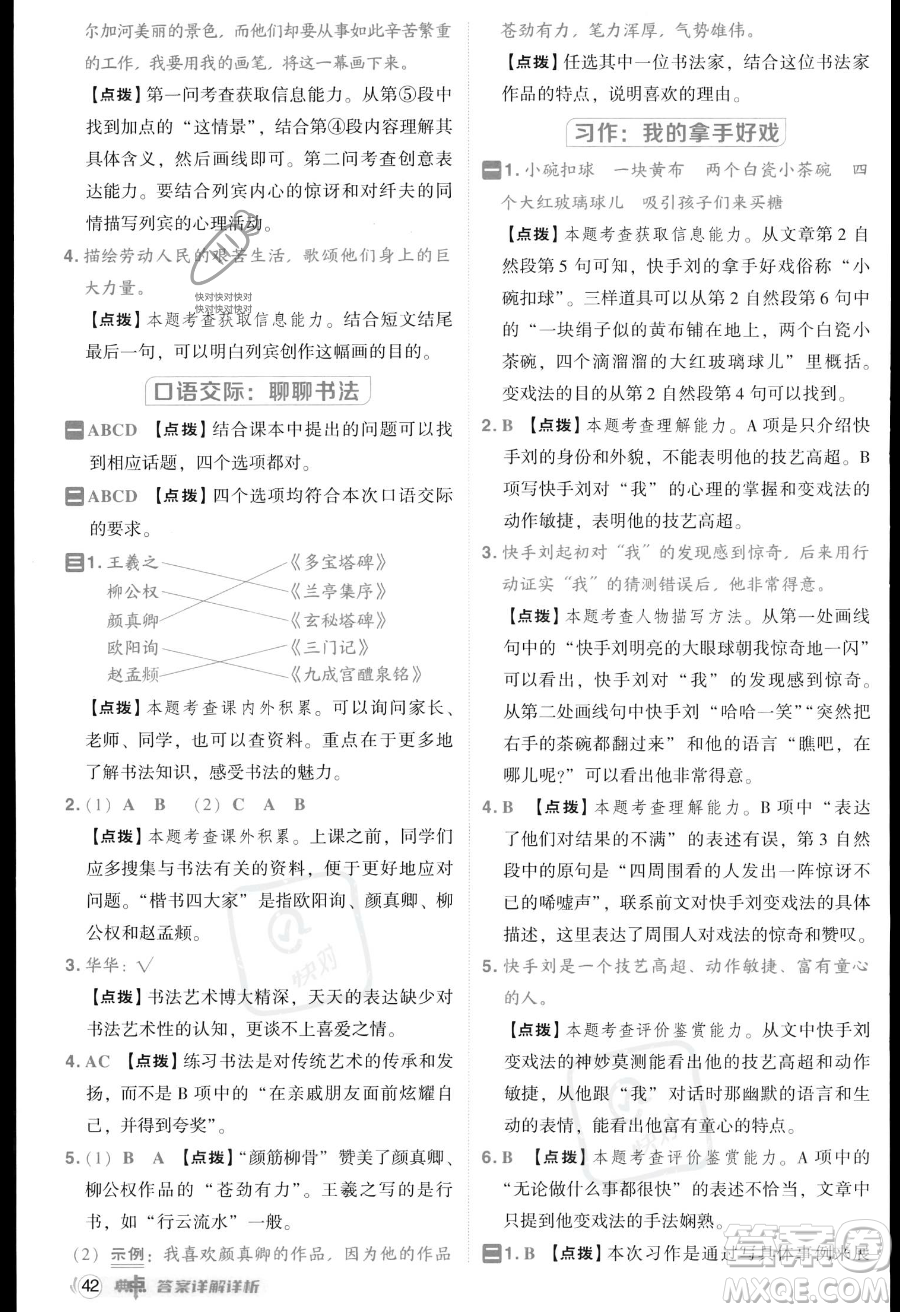 吉林教育出版社2023綜合應用創(chuàng)新題典中點六年級上冊語文人教版答案