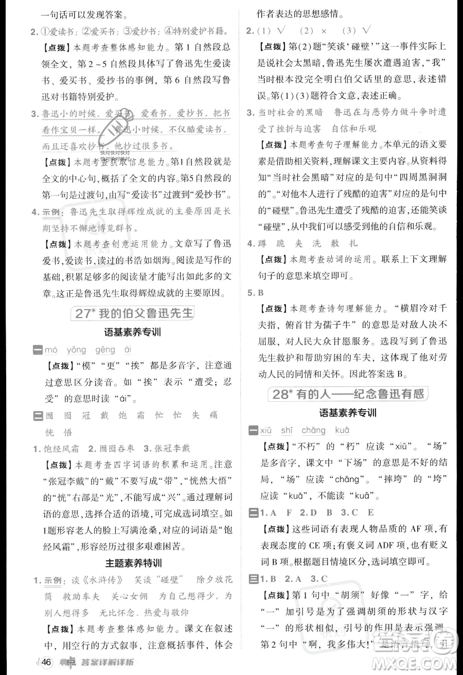 吉林教育出版社2023綜合應用創(chuàng)新題典中點六年級上冊語文人教版答案