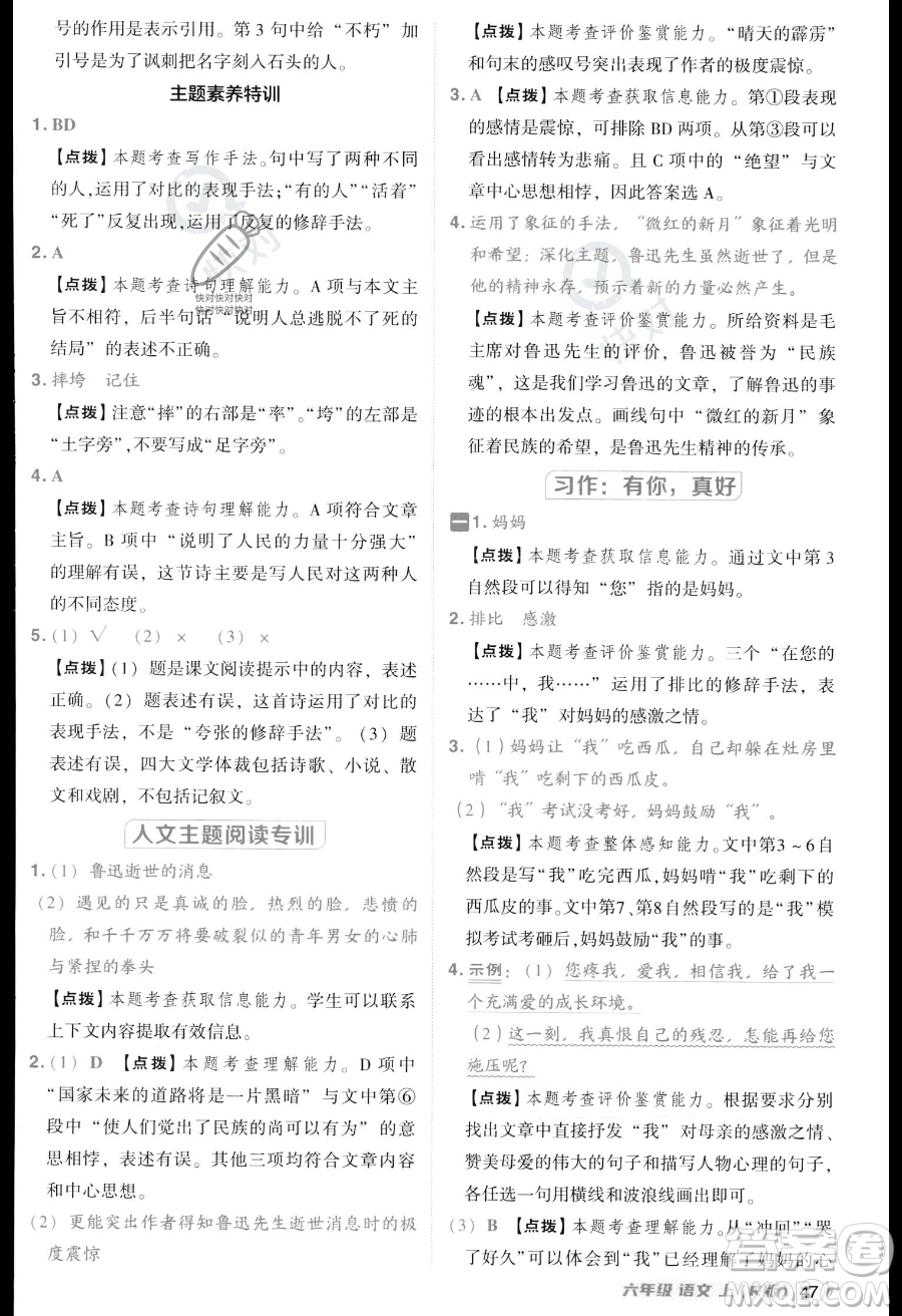 吉林教育出版社2023綜合應用創(chuàng)新題典中點六年級上冊語文人教版答案