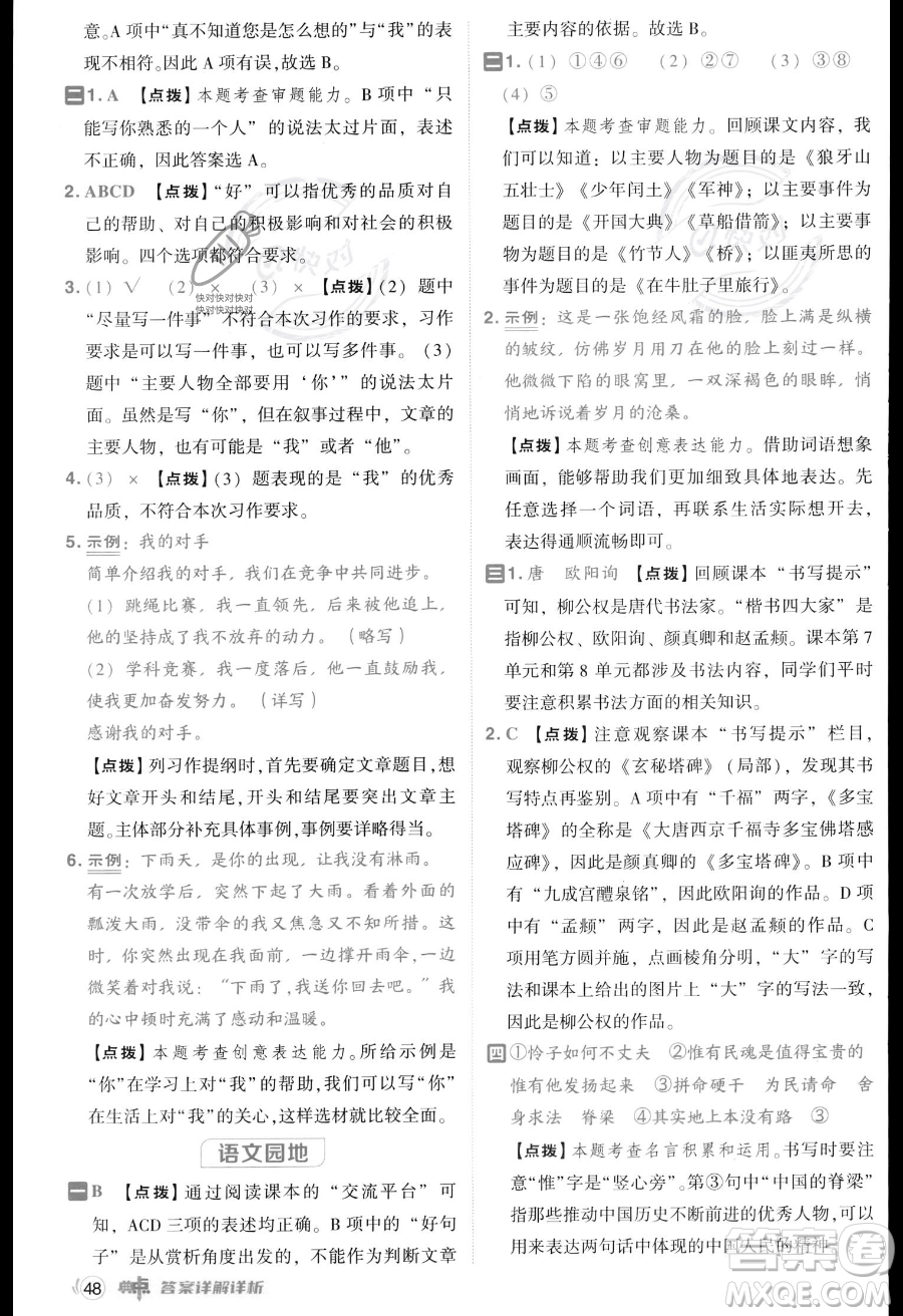 吉林教育出版社2023綜合應用創(chuàng)新題典中點六年級上冊語文人教版答案
