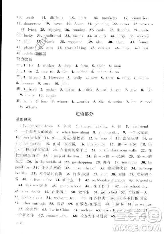 安徽人民出版社2023年暑假大串聯(lián)七年級(jí)英語(yǔ)外研版答案