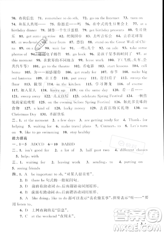 安徽人民出版社2023年暑假大串聯(lián)七年級(jí)英語(yǔ)外研版答案