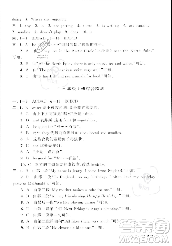 安徽人民出版社2023年暑假大串聯(lián)七年級(jí)英語(yǔ)外研版答案