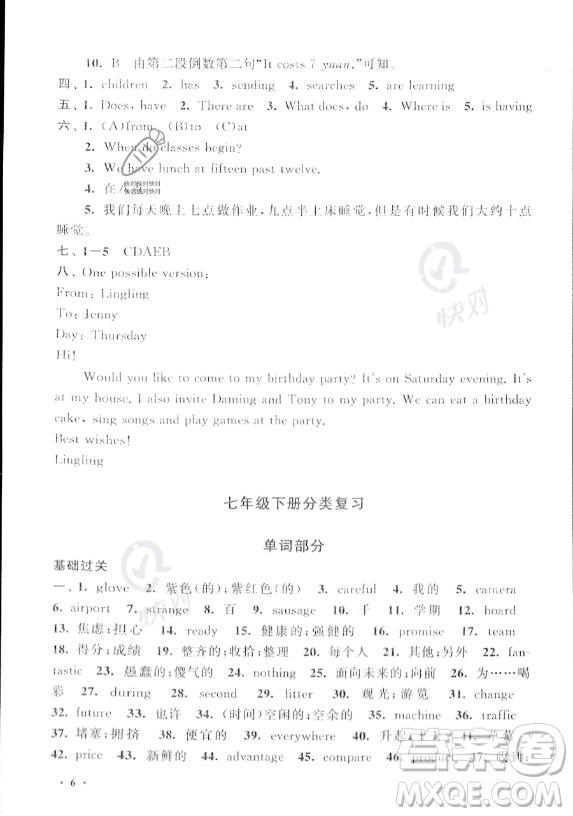 安徽人民出版社2023年暑假大串聯(lián)七年級(jí)英語(yǔ)外研版答案