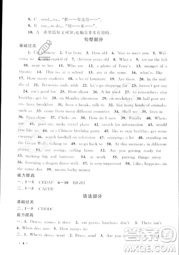 安徽人民出版社2023年暑假大串聯(lián)七年級(jí)英語(yǔ)外研版答案