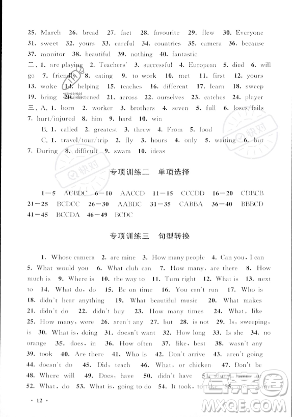 安徽人民出版社2023年暑假大串聯(lián)七年級(jí)英語(yǔ)外研版答案