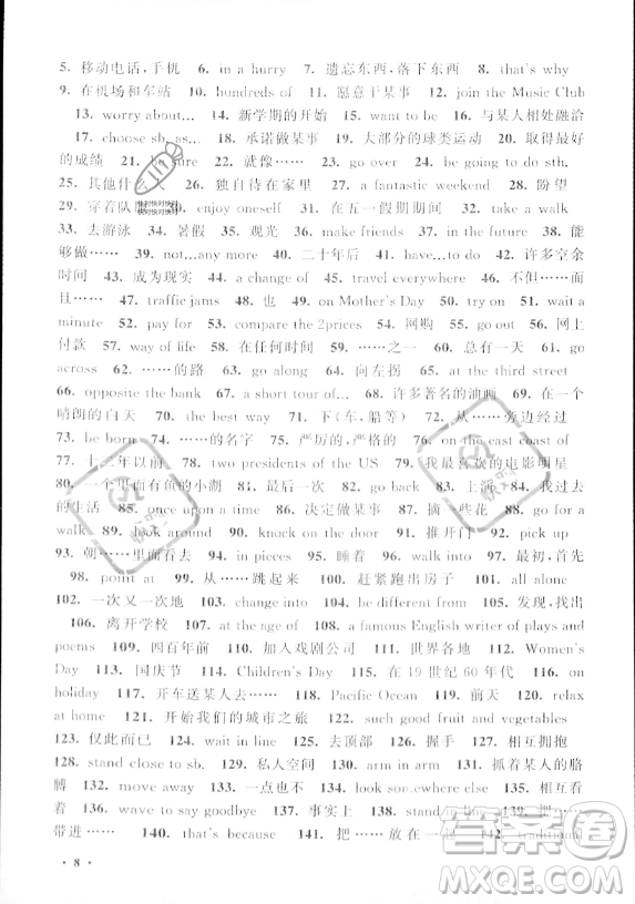 安徽人民出版社2023年暑假大串聯(lián)七年級(jí)英語(yǔ)外研版答案
