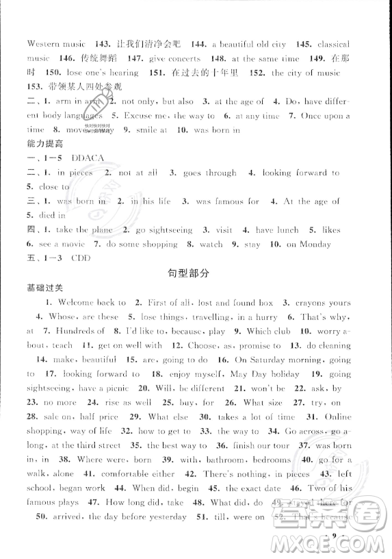 安徽人民出版社2023年暑假大串聯(lián)七年級(jí)英語(yǔ)外研版答案