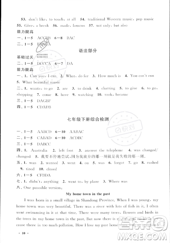 安徽人民出版社2023年暑假大串聯(lián)七年級(jí)英語(yǔ)外研版答案