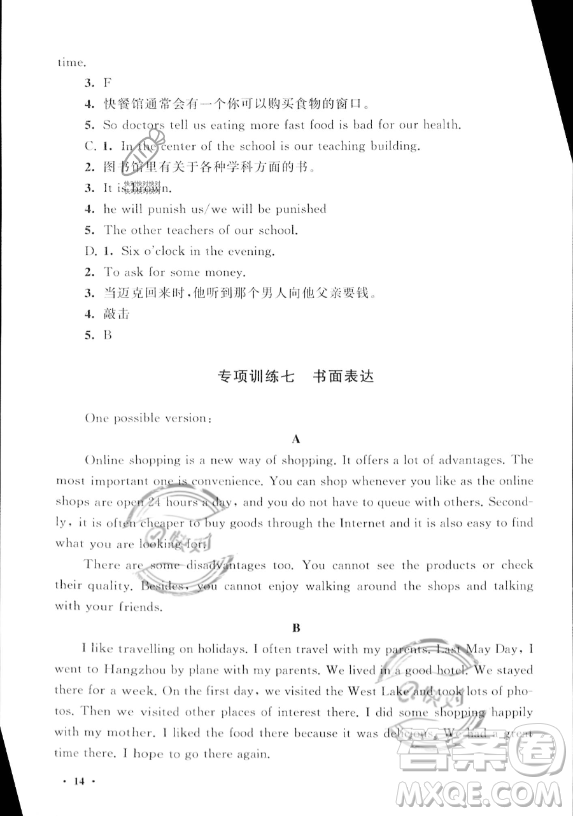 安徽人民出版社2023年暑假大串聯(lián)七年級(jí)英語(yǔ)外研版答案