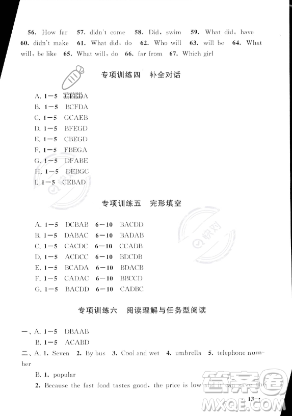 安徽人民出版社2023年暑假大串聯(lián)七年級(jí)英語(yǔ)外研版答案