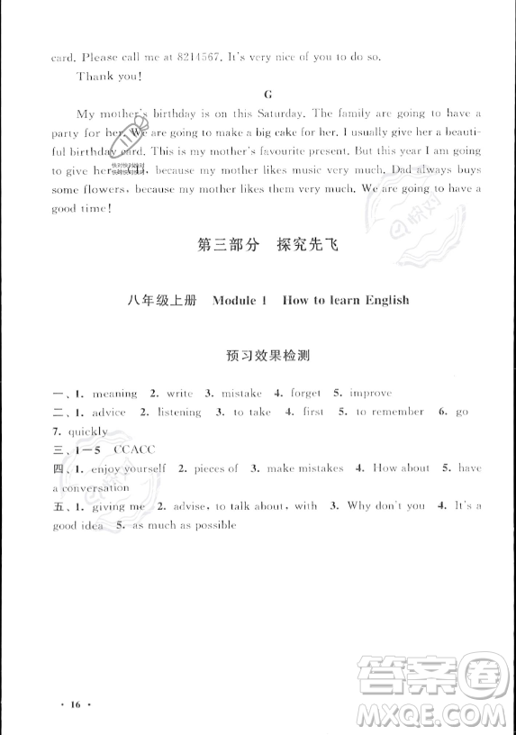 安徽人民出版社2023年暑假大串聯(lián)七年級(jí)英語(yǔ)外研版答案