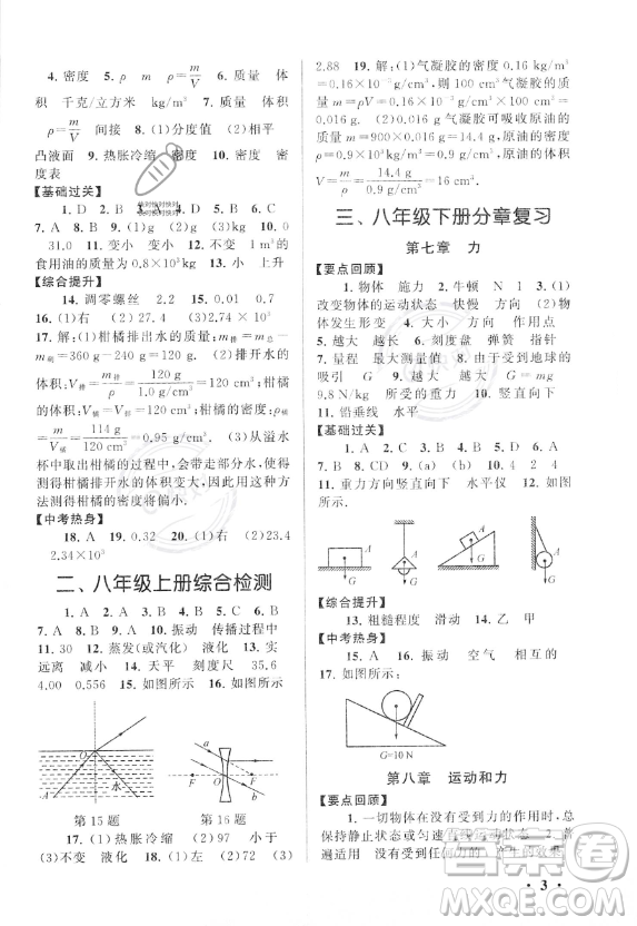 安徽人民出版社2023年暑假大串聯八年級物理人教版答案