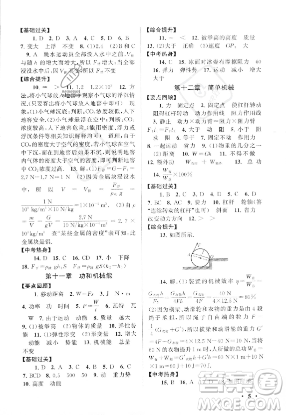 安徽人民出版社2023年暑假大串聯八年級物理人教版答案
