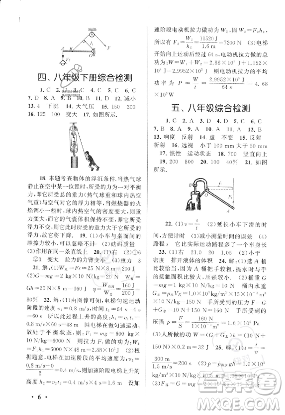安徽人民出版社2023年暑假大串聯八年級物理人教版答案