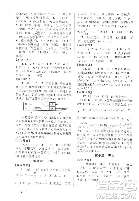 安徽人民出版社2023年暑假大串聯八年級物理人教版答案