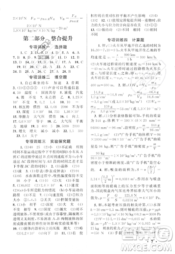安徽人民出版社2023年暑假大串聯八年級物理人教版答案