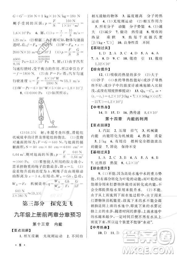 安徽人民出版社2023年暑假大串聯八年級物理人教版答案