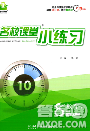 廣東經(jīng)濟(jì)出版社2023名校課堂小練習(xí)八年級(jí)上冊(cè)數(shù)學(xué)人教版答案