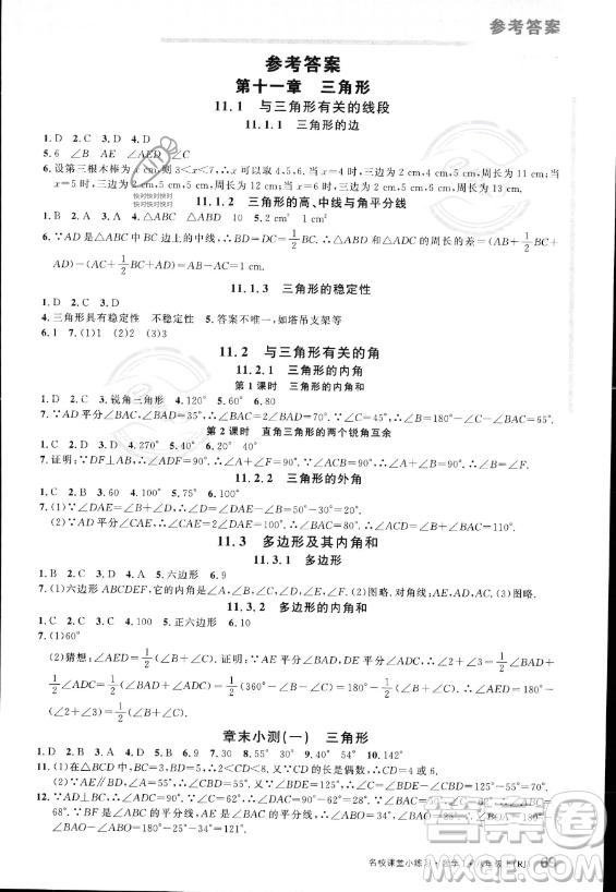 廣東經(jīng)濟(jì)出版社2023名校課堂小練習(xí)八年級(jí)上冊(cè)數(shù)學(xué)人教版答案