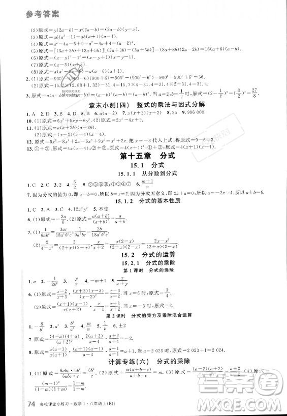 廣東經(jīng)濟(jì)出版社2023名校課堂小練習(xí)八年級(jí)上冊(cè)數(shù)學(xué)人教版答案