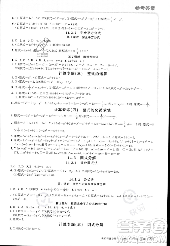 廣東經(jīng)濟(jì)出版社2023名校課堂小練習(xí)八年級(jí)上冊(cè)數(shù)學(xué)人教版答案