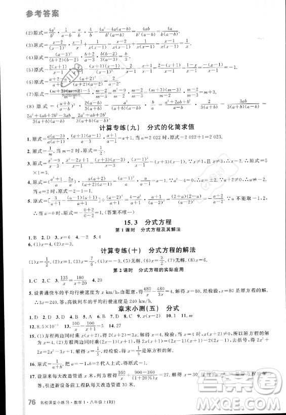 廣東經(jīng)濟(jì)出版社2023名校課堂小練習(xí)八年級(jí)上冊(cè)數(shù)學(xué)人教版答案