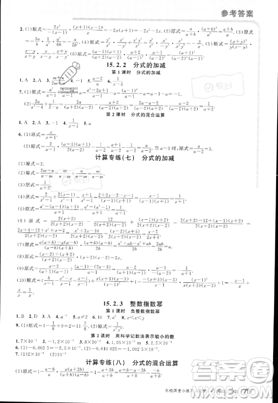 廣東經(jīng)濟(jì)出版社2023名校課堂小練習(xí)八年級(jí)上冊(cè)數(shù)學(xué)人教版答案