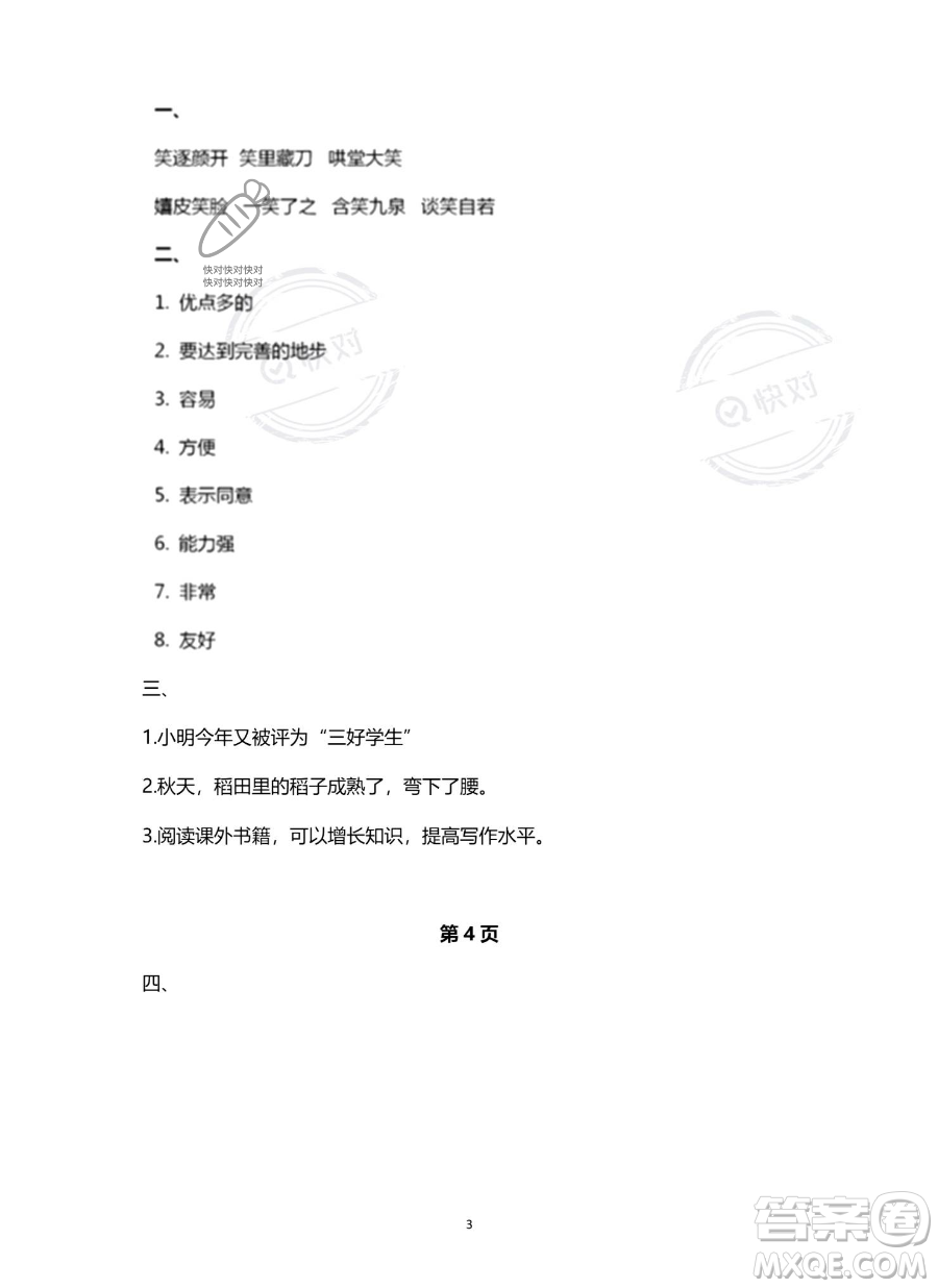 南方出版社2023年暑假作業(yè)四年級(jí)語文通用版答案